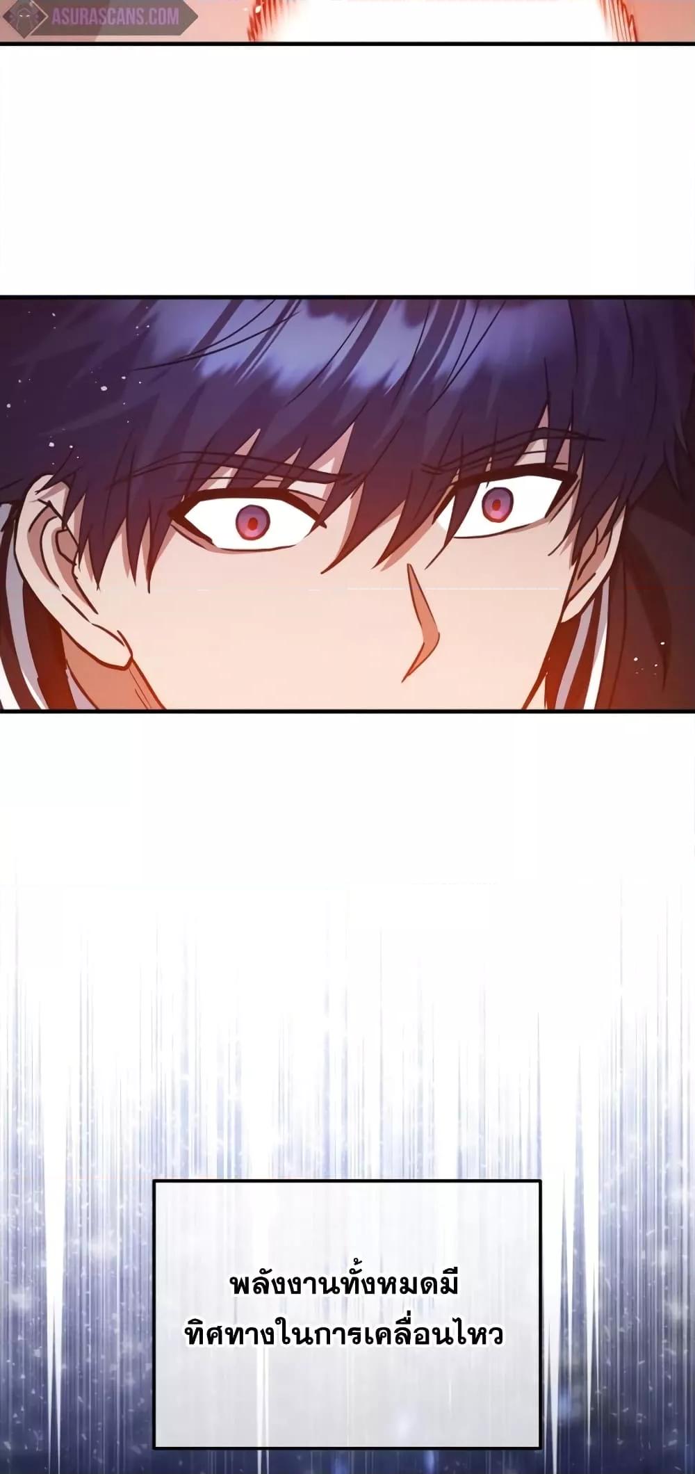 Genius of the Unique Lineage อัจฉริยะนอกคอก ตอนที่ 30 หน้า 25