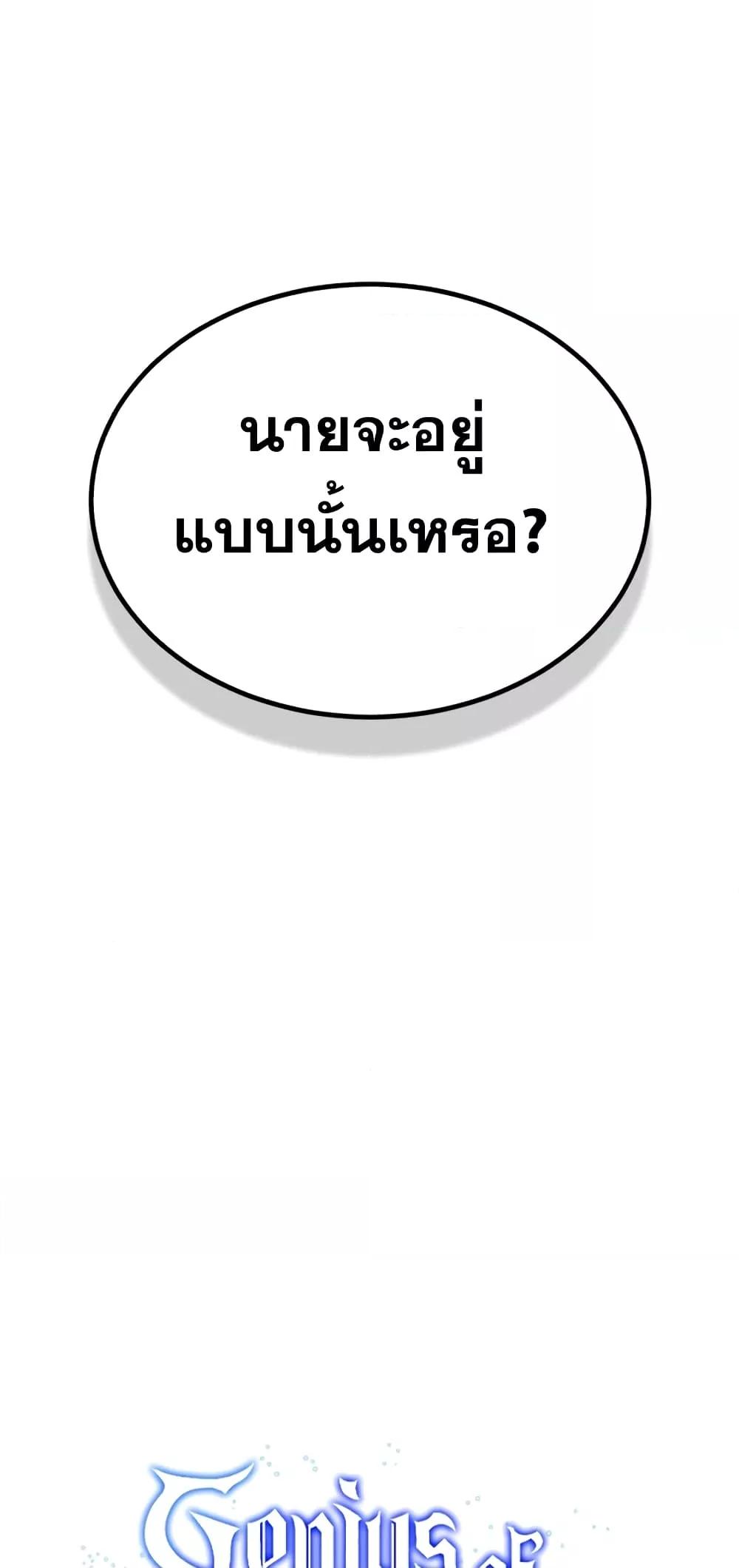 Genius of the Unique Lineage อัจฉริยะนอกคอก ตอนที่ 30 หน้า 39