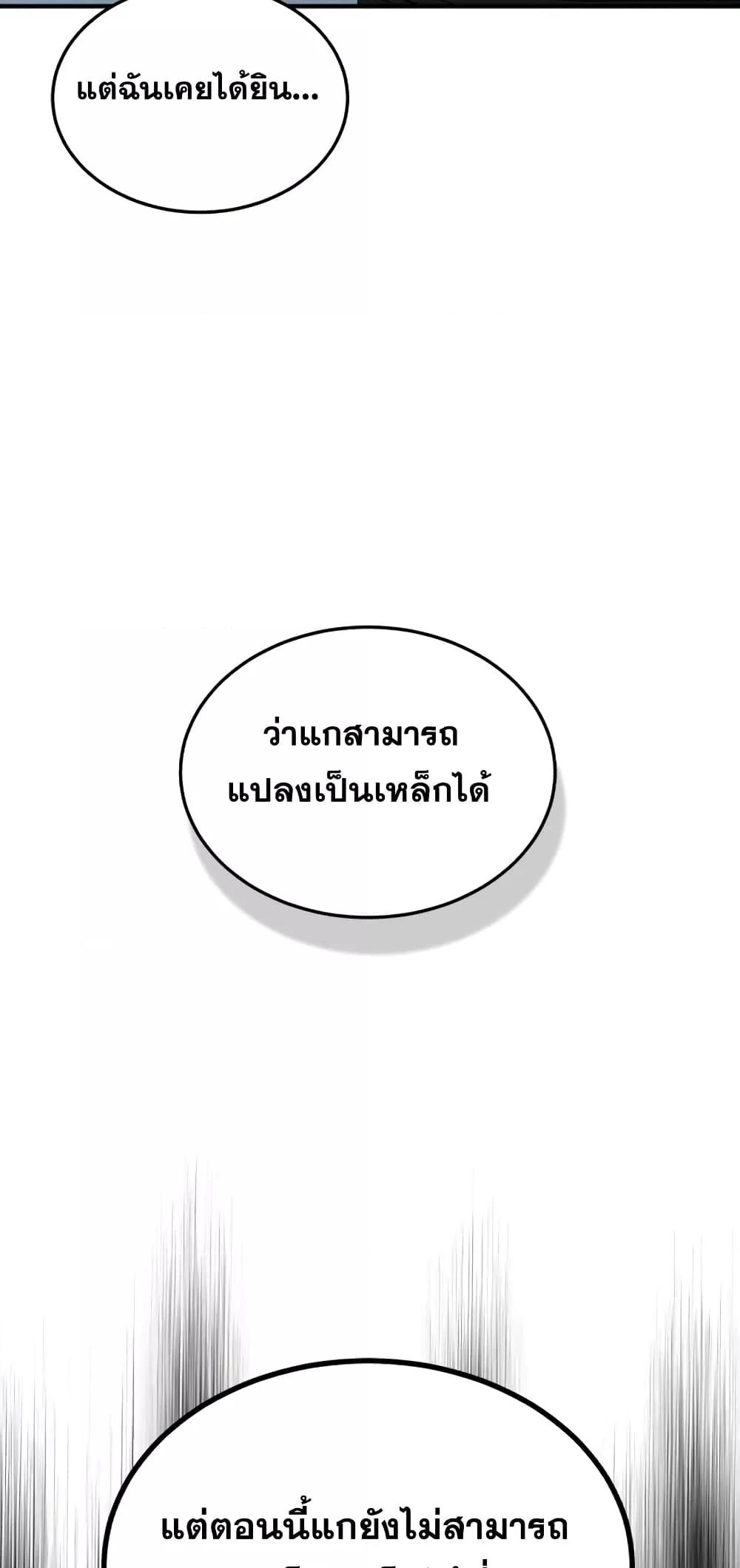 Genius of the Unique Lineage อัจฉริยะนอกคอก ตอนที่ 30 หน้า 42