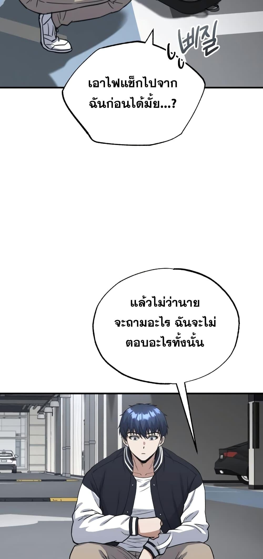 Genius of the Unique Lineage อัจฉริยะนอกคอก ตอนที่ 30 หน้า 47