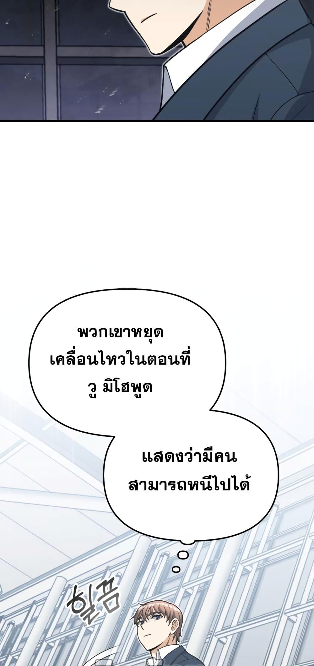 Genius of the Unique Lineage อัจฉริยะนอกคอก ตอนที่ 30 หน้า 5