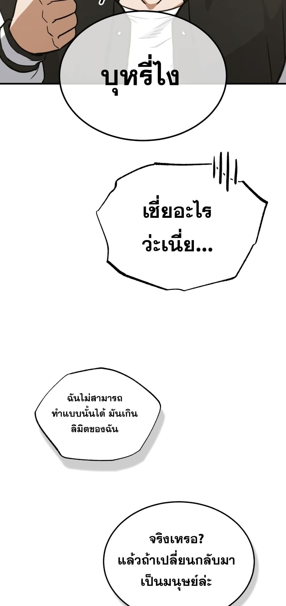 Genius of the Unique Lineage อัจฉริยะนอกคอก ตอนที่ 30 หน้า 51