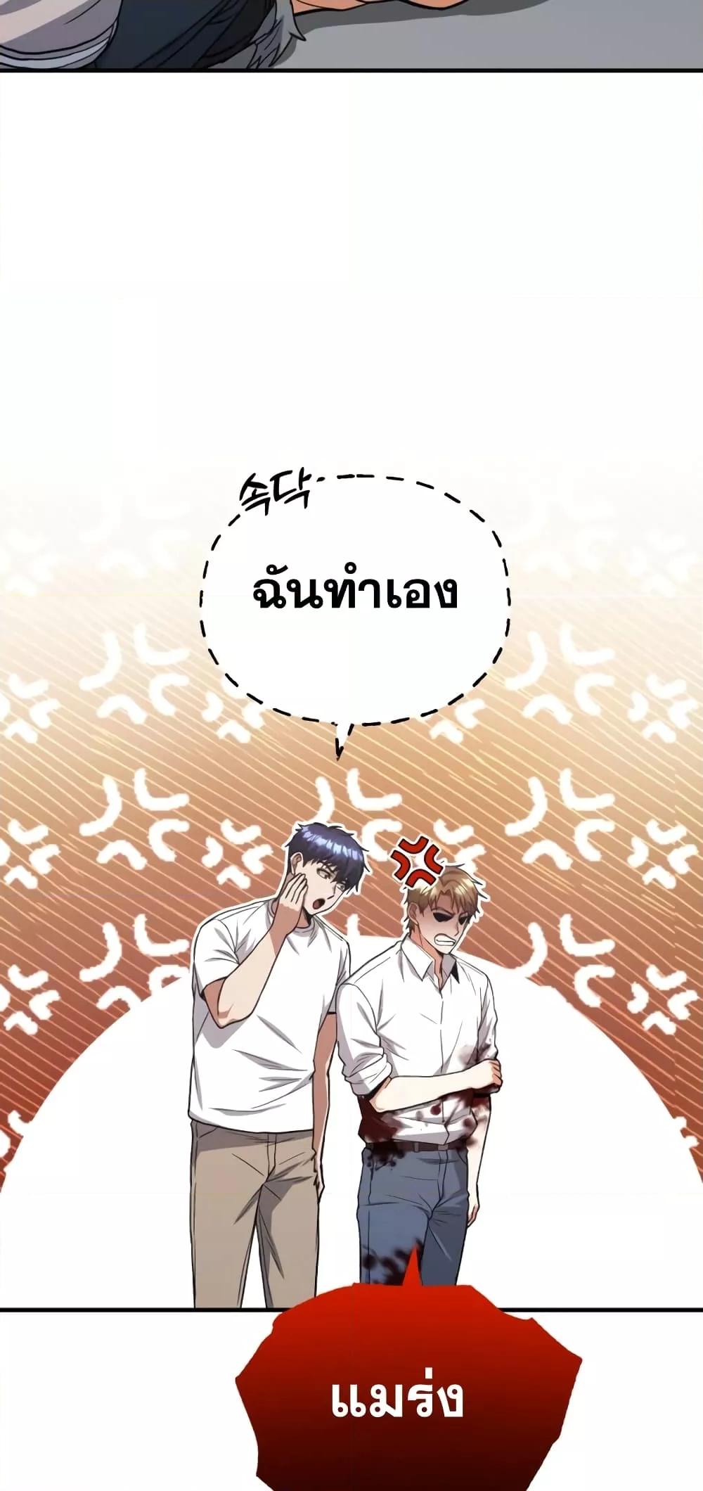 Genius of the Unique Lineage อัจฉริยะนอกคอก ตอนที่ 30 หน้า 62