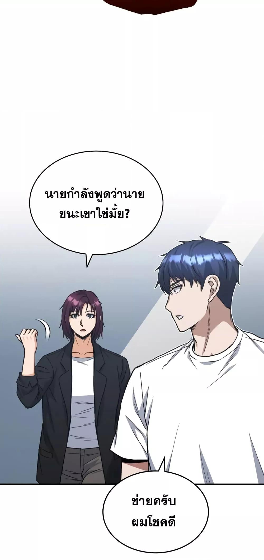 Genius of the Unique Lineage อัจฉริยะนอกคอก ตอนที่ 30 หน้า 63