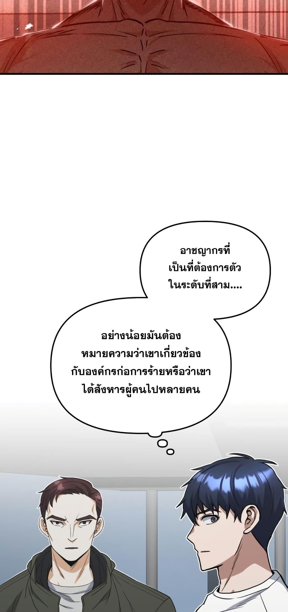 Genius of the Unique Lineage อัจฉริยะนอกคอก ตอนที่ 30 หน้า 70