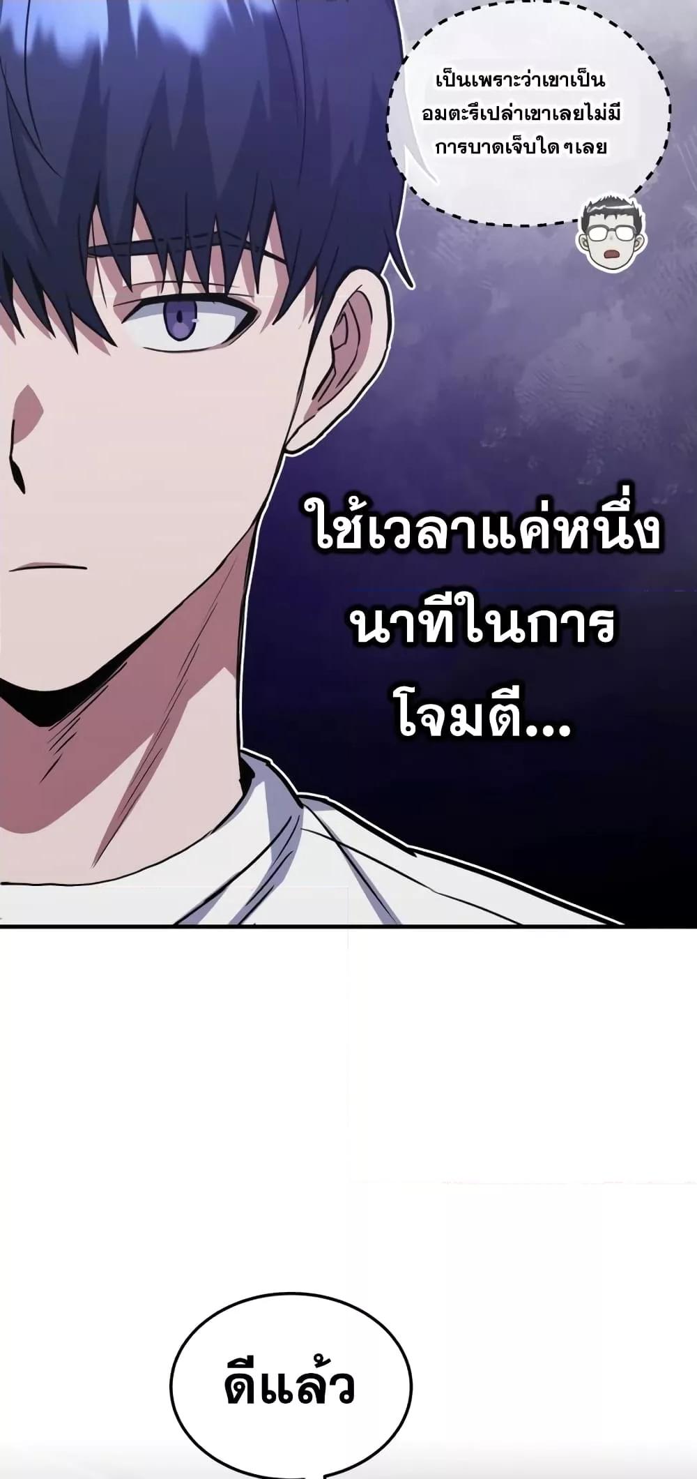 Genius of the Unique Lineage อัจฉริยะนอกคอก ตอนที่ 30 หน้า 72