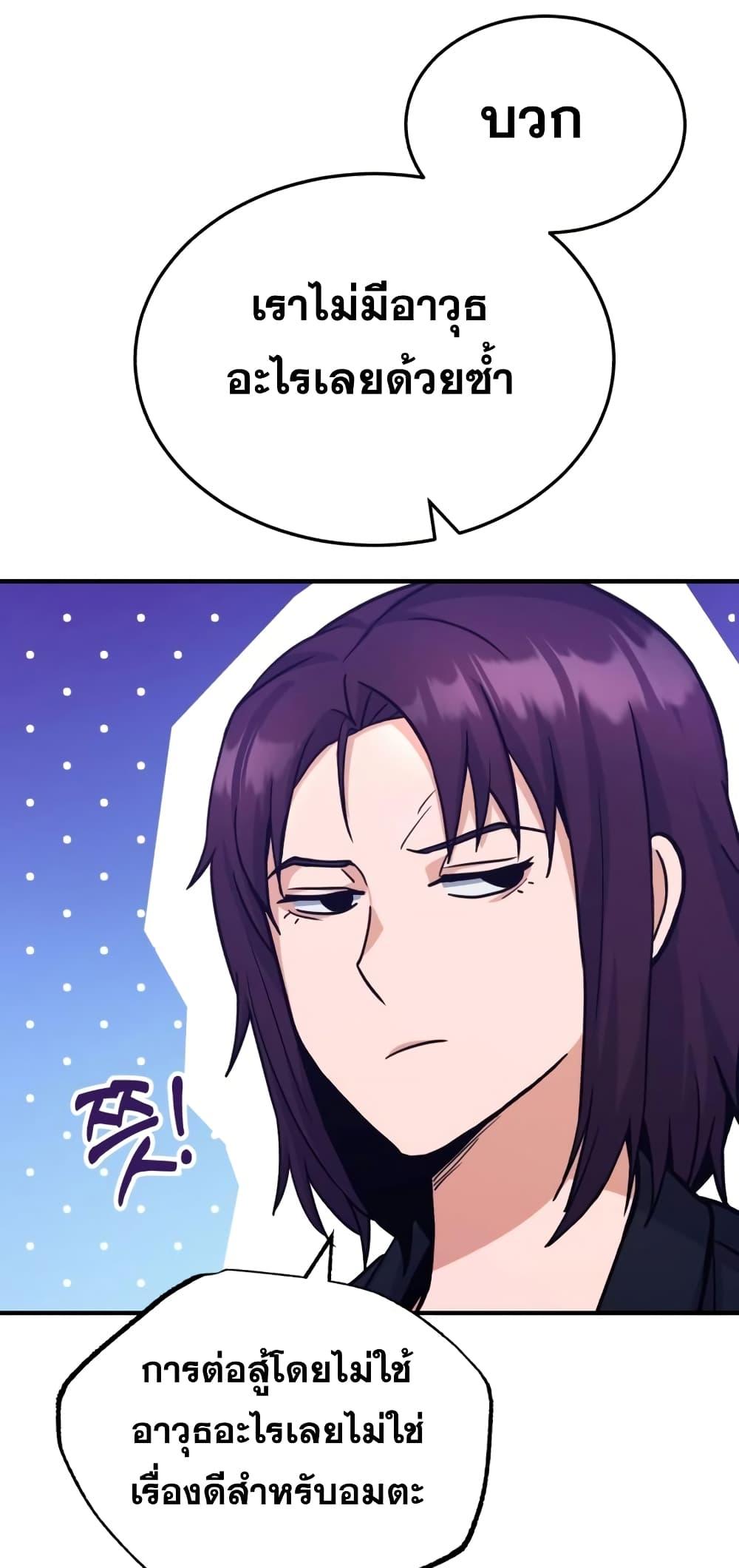 Genius of the Unique Lineage อัจฉริยะนอกคอก ตอนที่ 30 หน้า 75