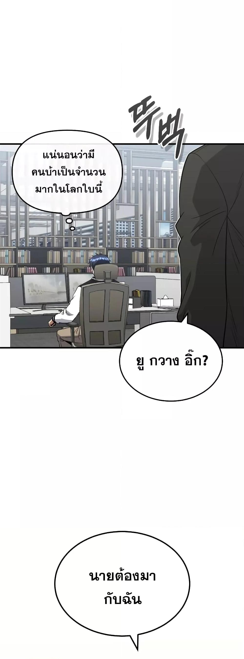 Genius of the Unique Lineage อัจฉริยะนอกคอก ตอนที่ 31 หน้า 12