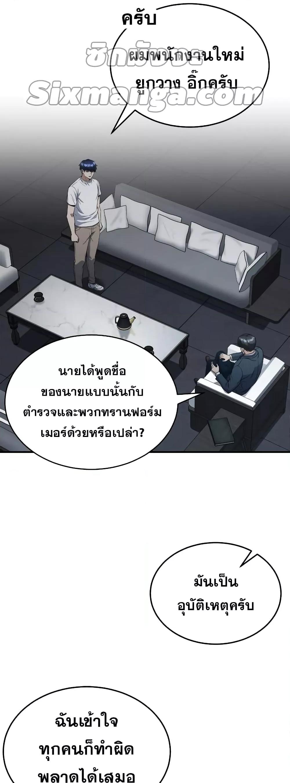 Genius of the Unique Lineage อัจฉริยะนอกคอก ตอนที่ 31 หน้า 17