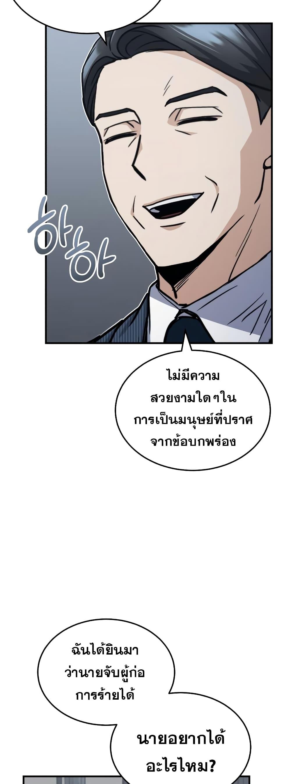 Genius of the Unique Lineage อัจฉริยะนอกคอก ตอนที่ 31 หน้า 18