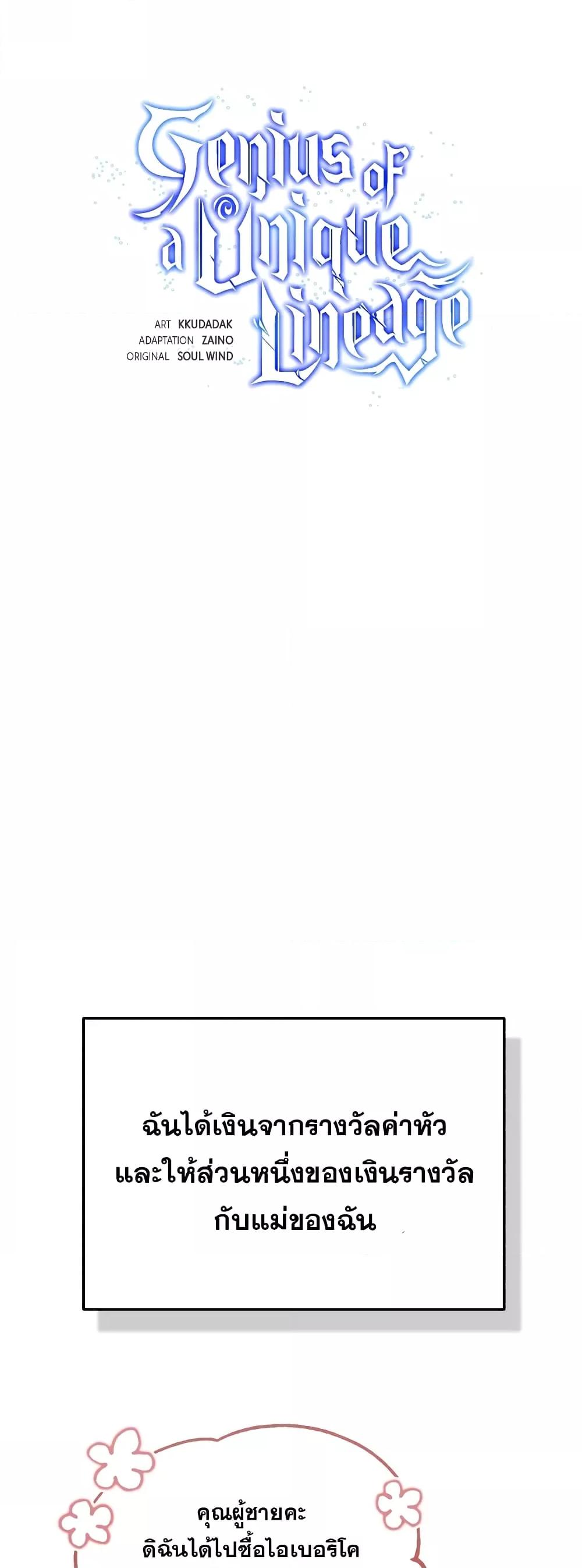 Genius of the Unique Lineage อัจฉริยะนอกคอก ตอนที่ 31 หน้า 24