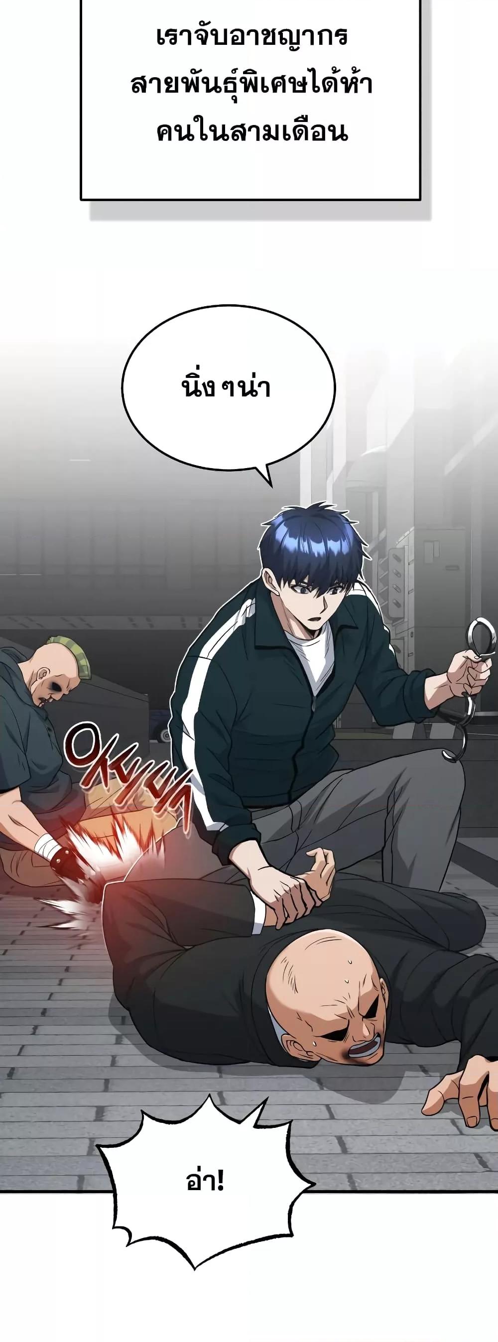 Genius of the Unique Lineage อัจฉริยะนอกคอก ตอนที่ 31 หน้า 27