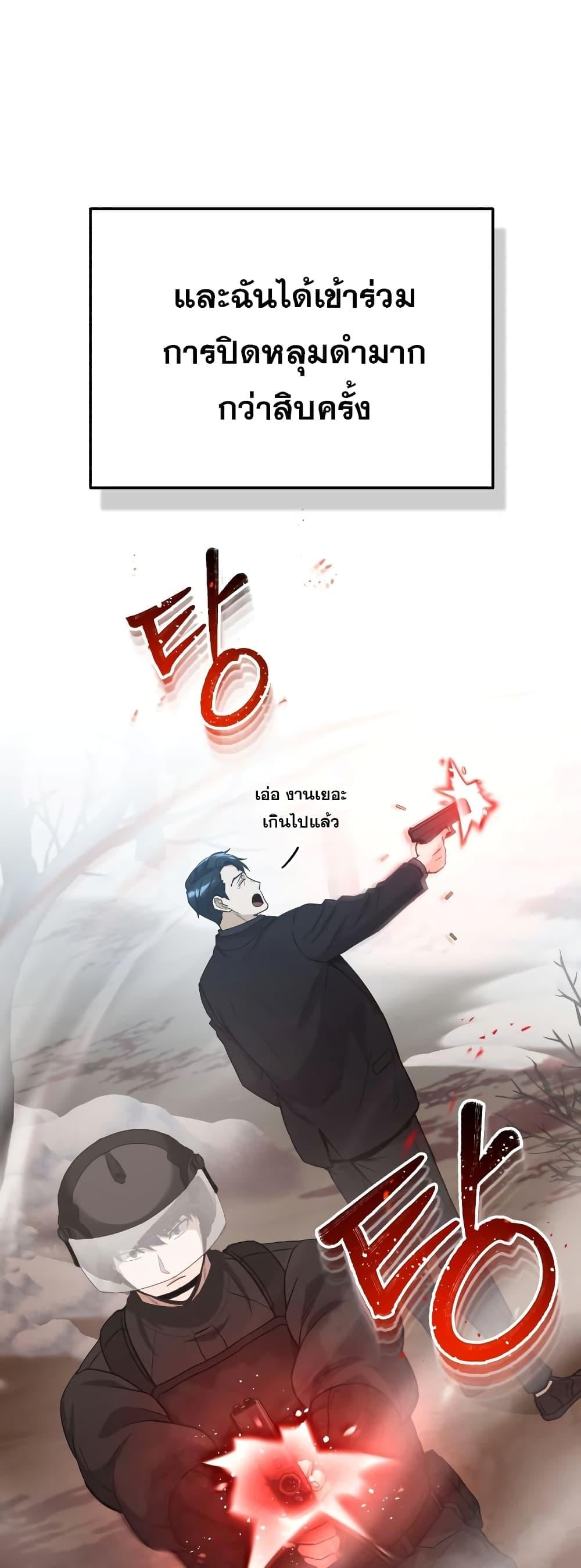 Genius of the Unique Lineage อัจฉริยะนอกคอก ตอนที่ 31 หน้า 28