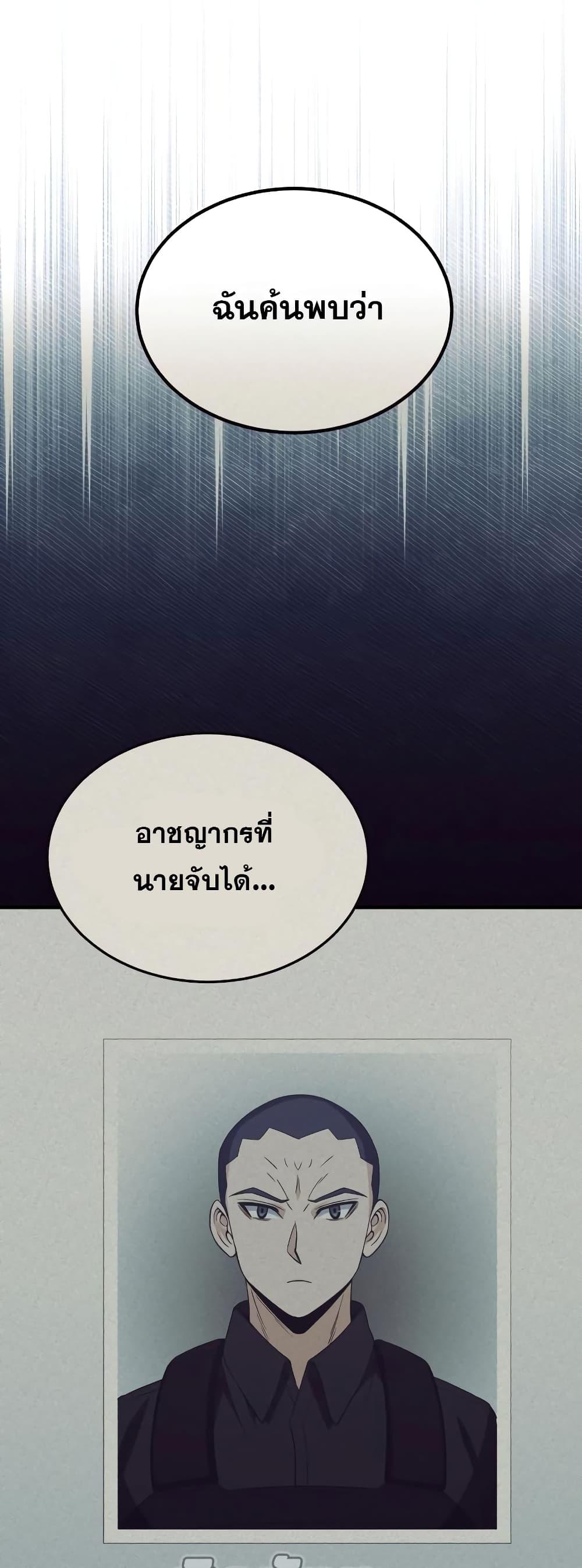 Genius of the Unique Lineage อัจฉริยะนอกคอก ตอนที่ 31 หน้า 4