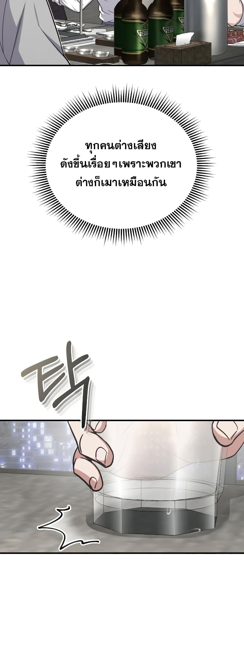 Genius of the Unique Lineage อัจฉริยะนอกคอก ตอนที่ 31 หน้า 44