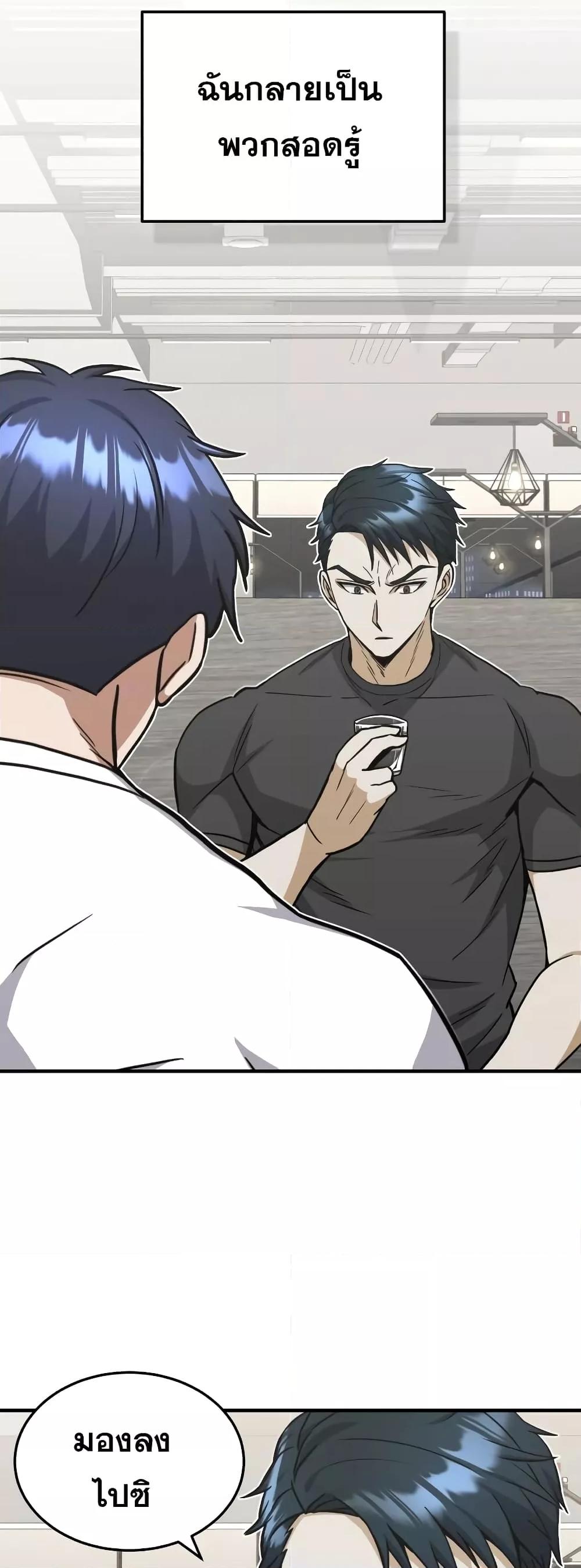 Genius of the Unique Lineage อัจฉริยะนอกคอก ตอนที่ 31 หน้า 46