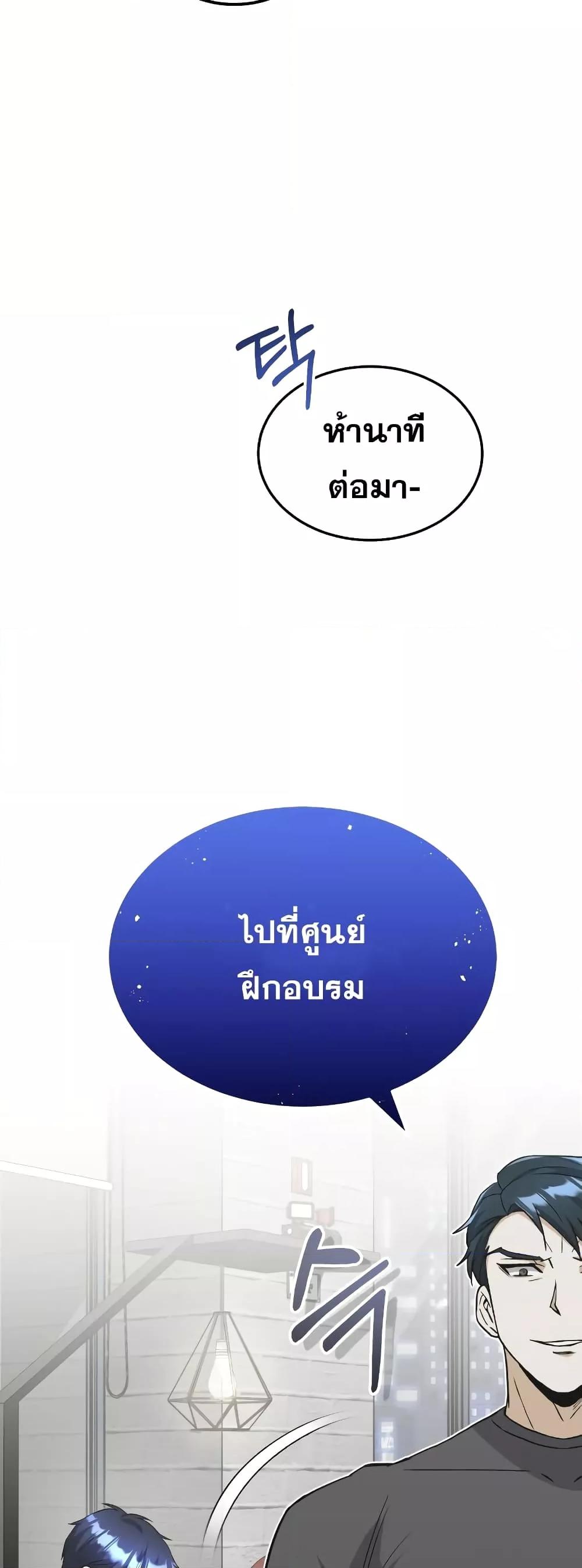 Genius of the Unique Lineage อัจฉริยะนอกคอก ตอนที่ 31 หน้า 51