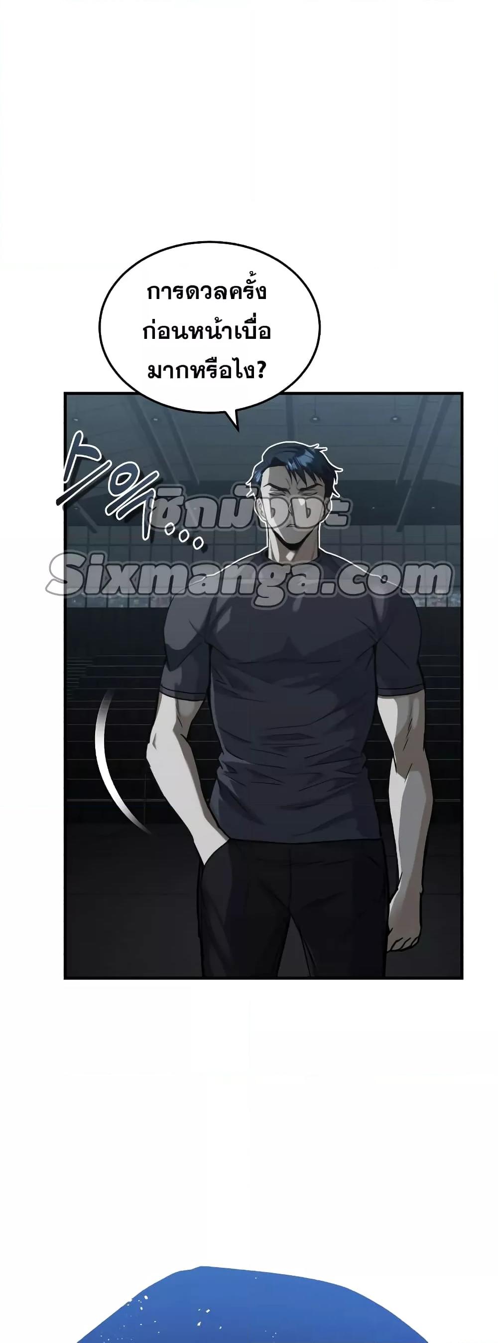 Genius of the Unique Lineage อัจฉริยะนอกคอก ตอนที่ 31 หน้า 54