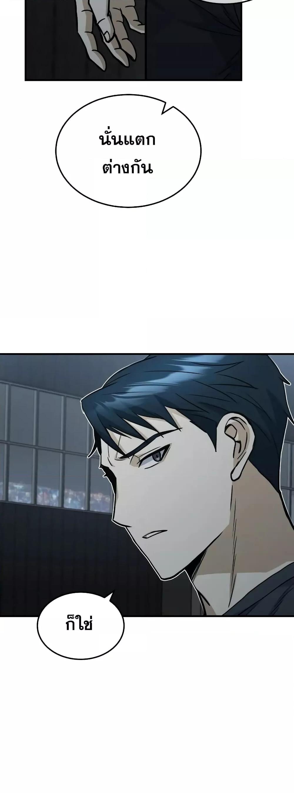 Genius of the Unique Lineage อัจฉริยะนอกคอก ตอนที่ 31 หน้า 69