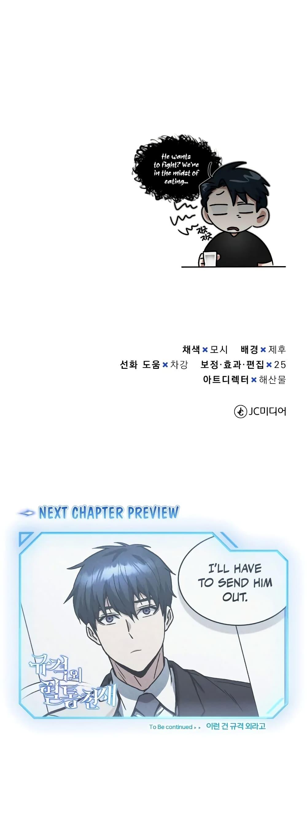 Genius of the Unique Lineage อัจฉริยะนอกคอก ตอนที่ 31 หน้า 71