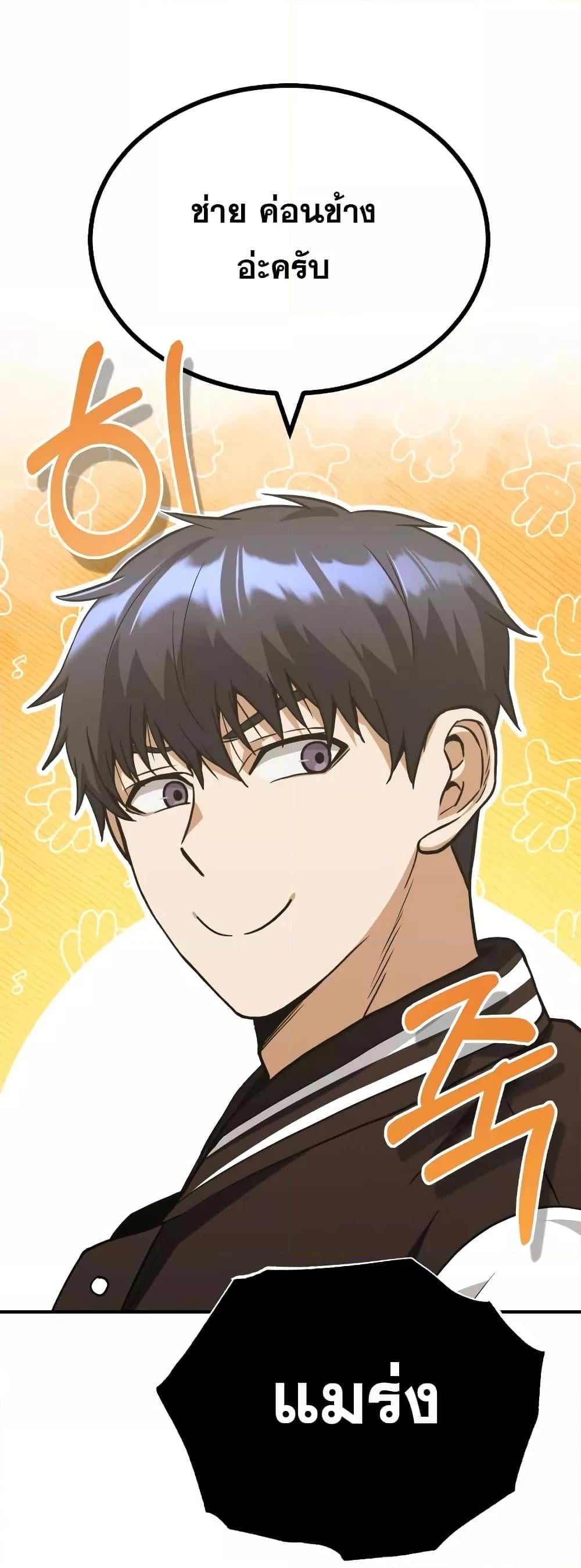 Genius of the Unique Lineage อัจฉริยะนอกคอก ตอนที่ 31 หน้า 8