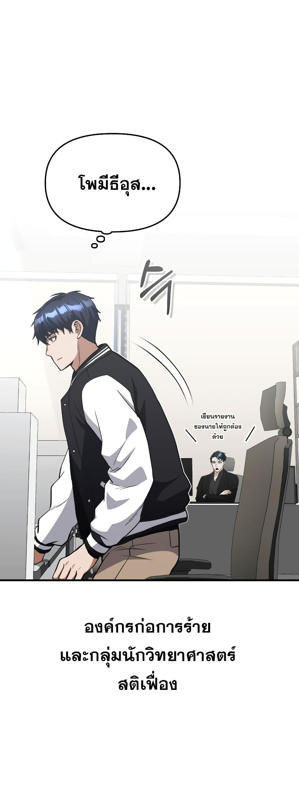 Genius of the Unique Lineage อัจฉริยะนอกคอก ตอนที่ 31 หน้า 9