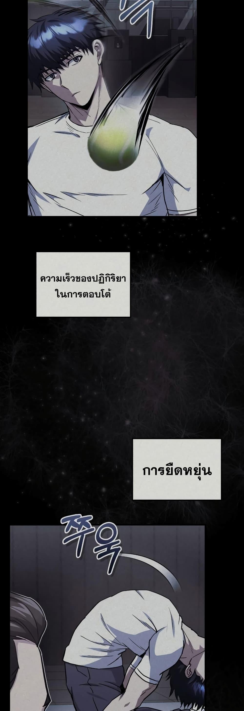 Genius of the Unique Lineage อัจฉริยะนอกคอก ตอนที่ 32 หน้า 19