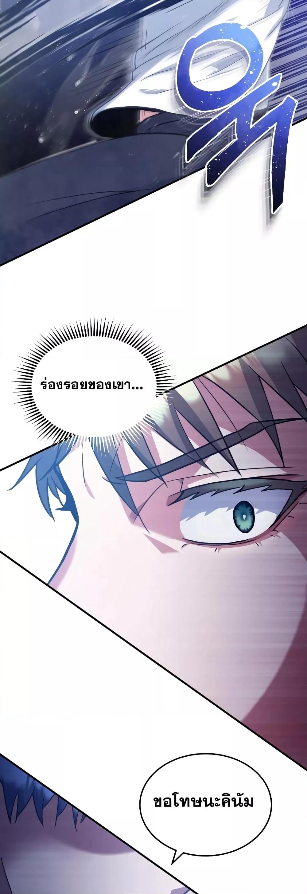 Genius of the Unique Lineage อัจฉริยะนอกคอก ตอนที่ 32 หน้า 23