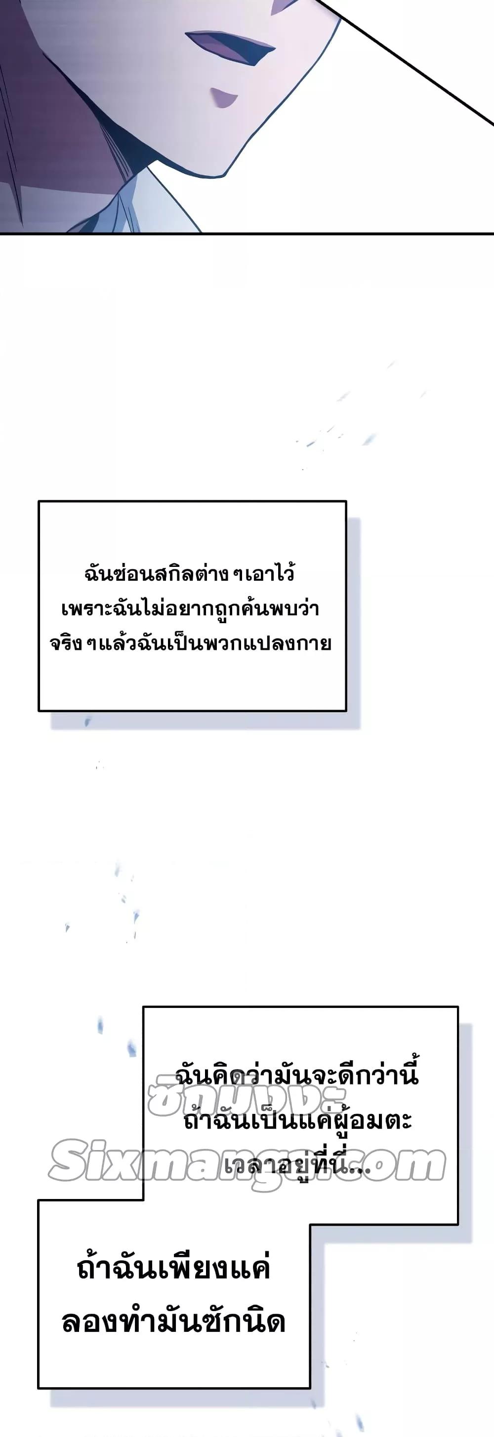 Genius of the Unique Lineage อัจฉริยะนอกคอก ตอนที่ 32 หน้า 24