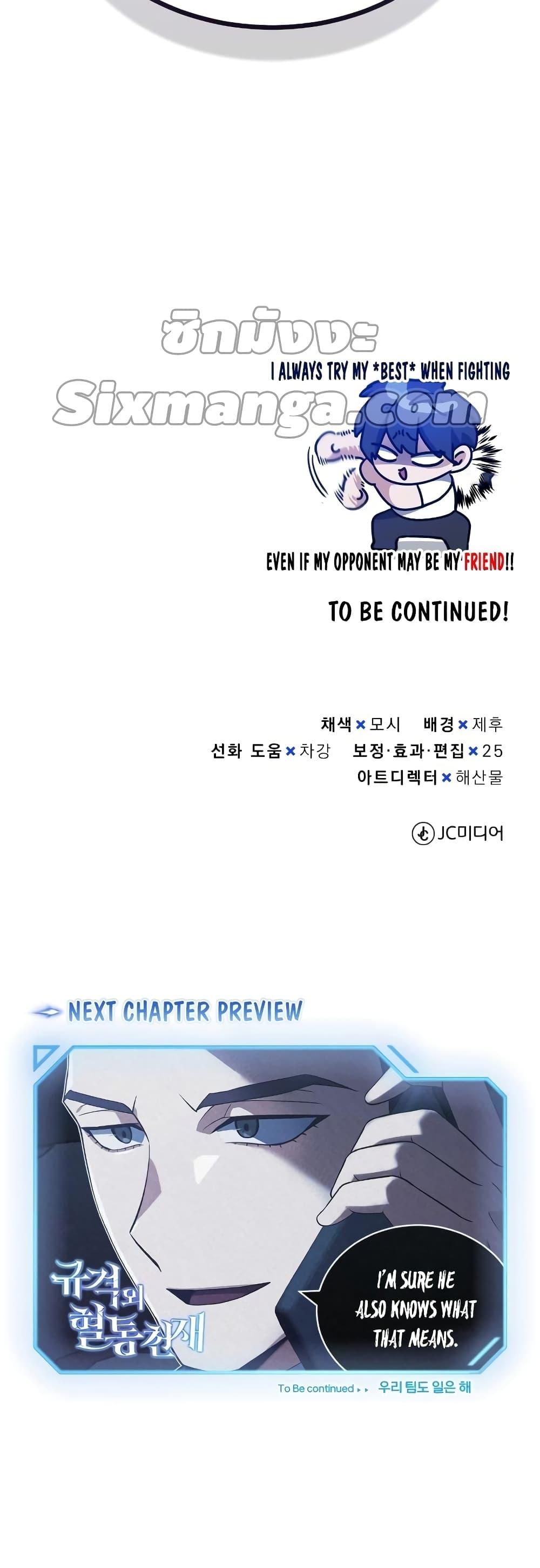 Genius of the Unique Lineage อัจฉริยะนอกคอก ตอนที่ 32 หน้า 29