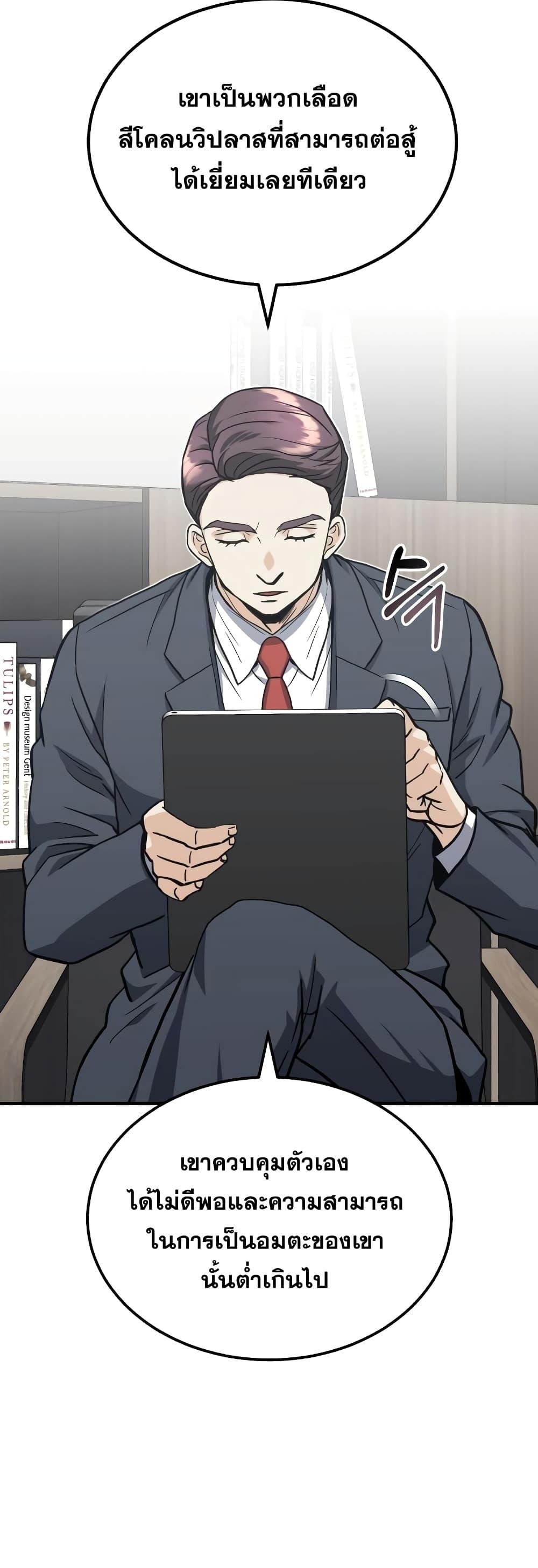 Genius of the Unique Lineage อัจฉริยะนอกคอก ตอนที่ 32 หน้า 9