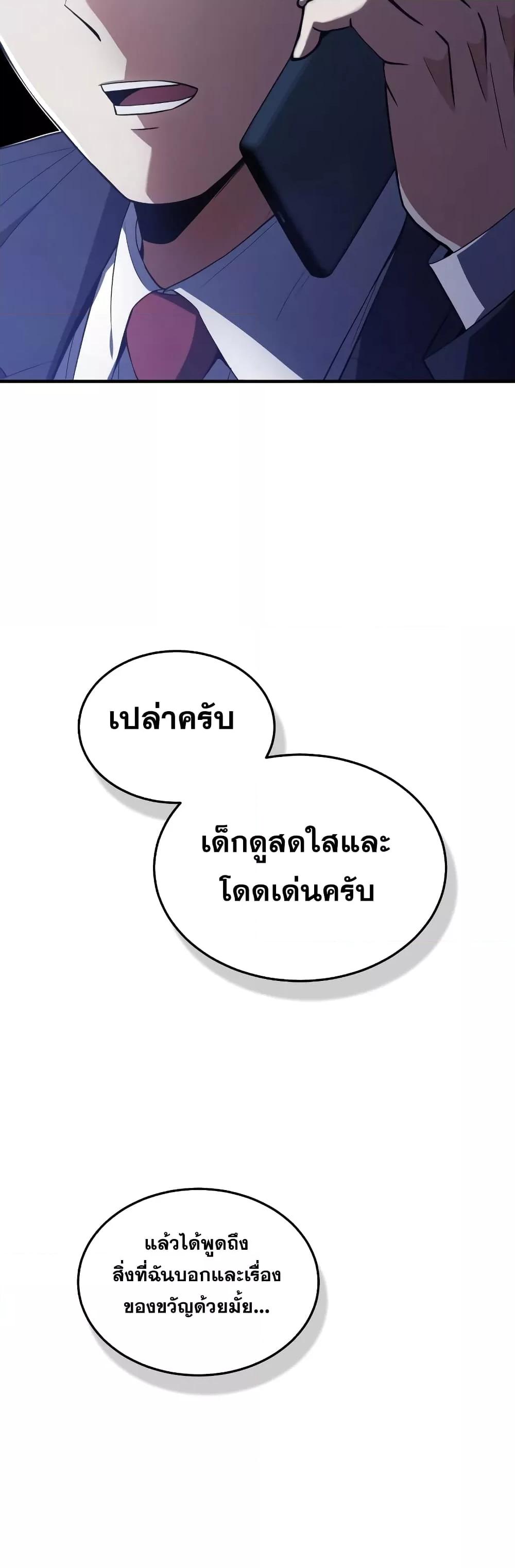 Genius of the Unique Lineage อัจฉริยะนอกคอก ตอนที่ 33 หน้า 13