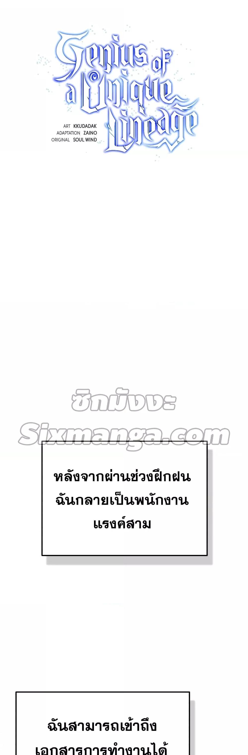 Genius of the Unique Lineage อัจฉริยะนอกคอก ตอนที่ 33 หน้า 16