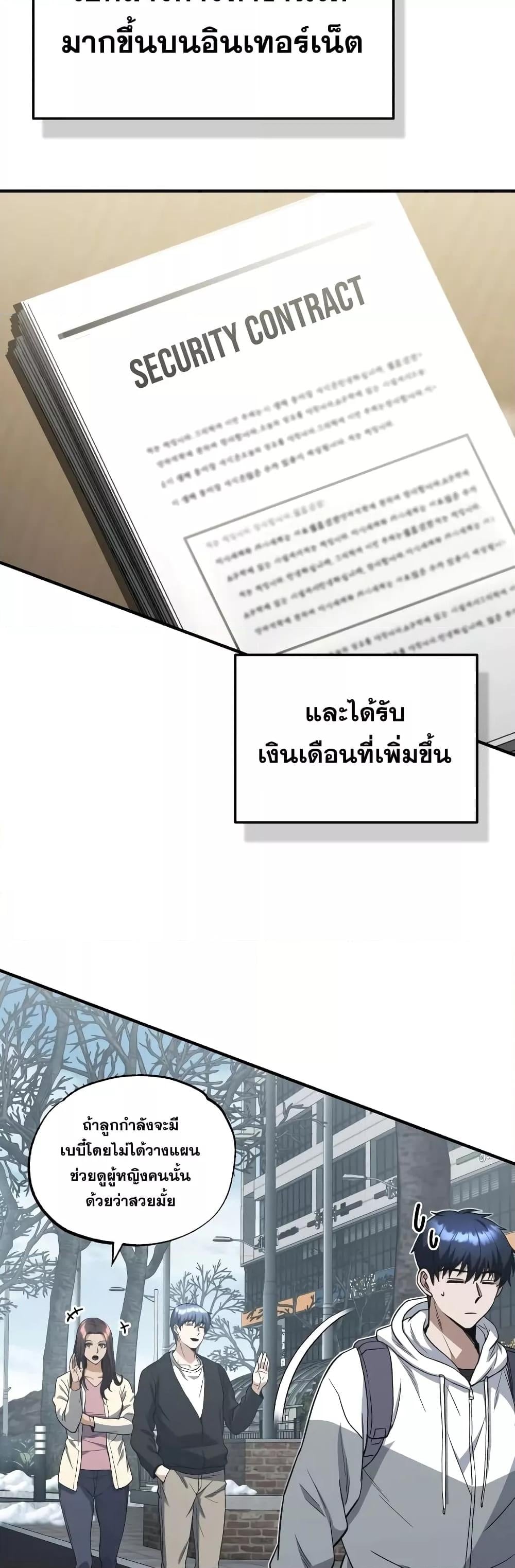 Genius of the Unique Lineage อัจฉริยะนอกคอก ตอนที่ 33 หน้า 17