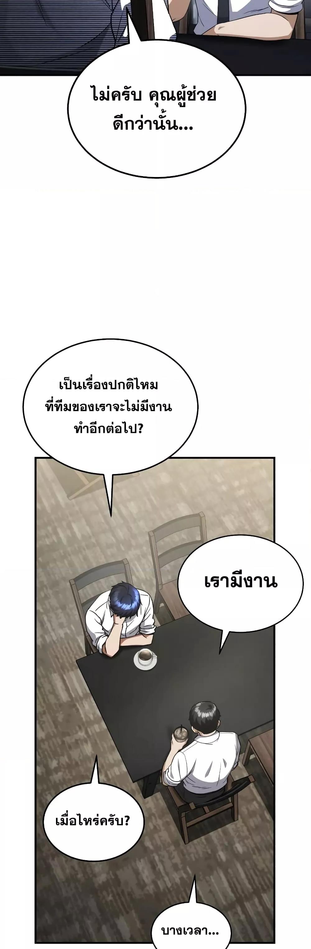Genius of the Unique Lineage อัจฉริยะนอกคอก ตอนที่ 33 หน้า 26