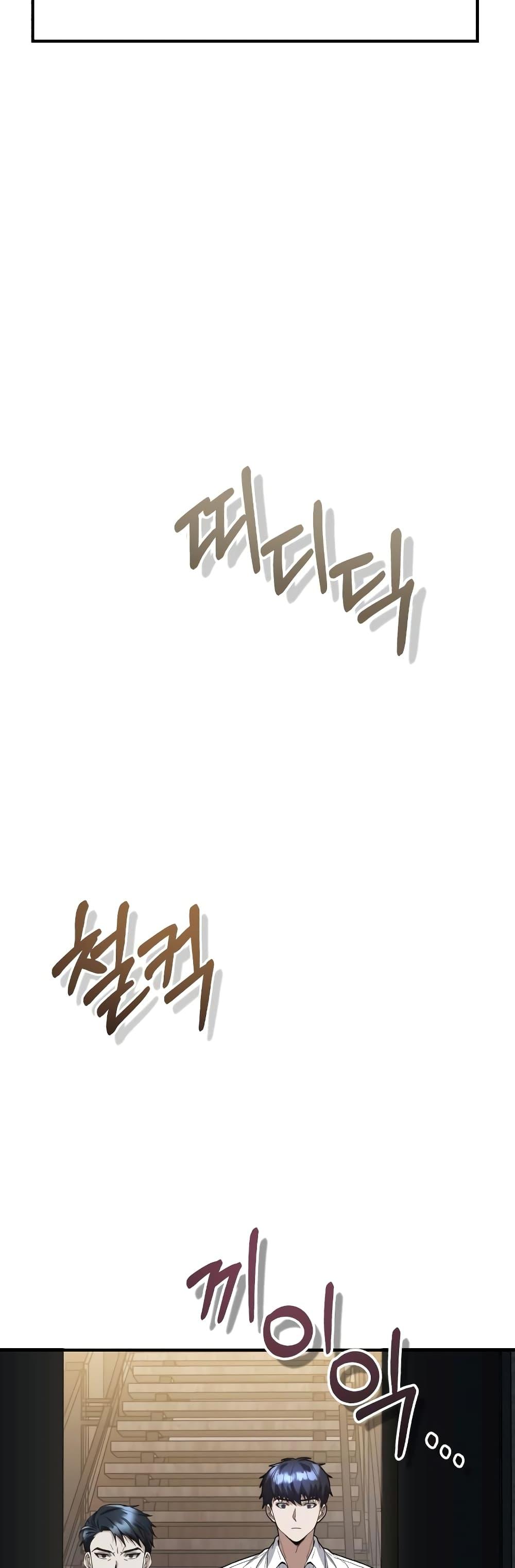 Genius of the Unique Lineage อัจฉริยะนอกคอก ตอนที่ 33 หน้า 29