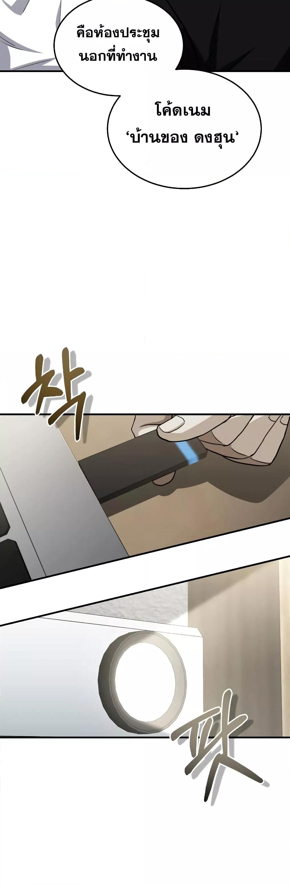 Genius of the Unique Lineage อัจฉริยะนอกคอก ตอนที่ 33 หน้า 31