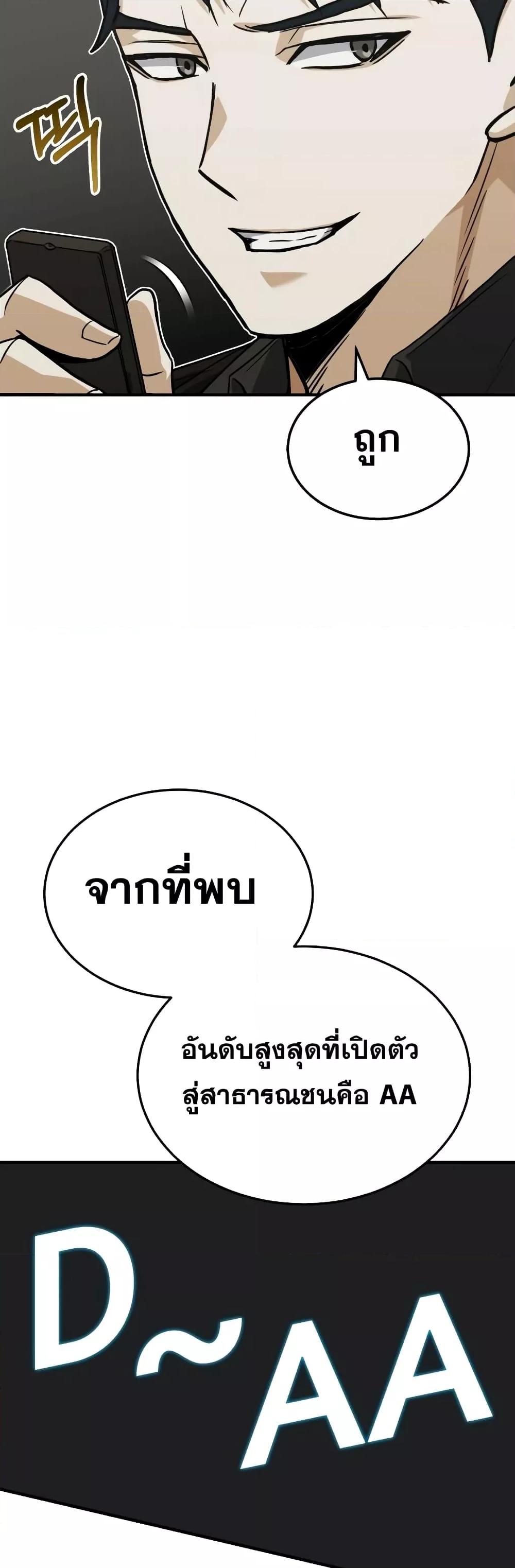 Genius of the Unique Lineage อัจฉริยะนอกคอก ตอนที่ 33 หน้า 36