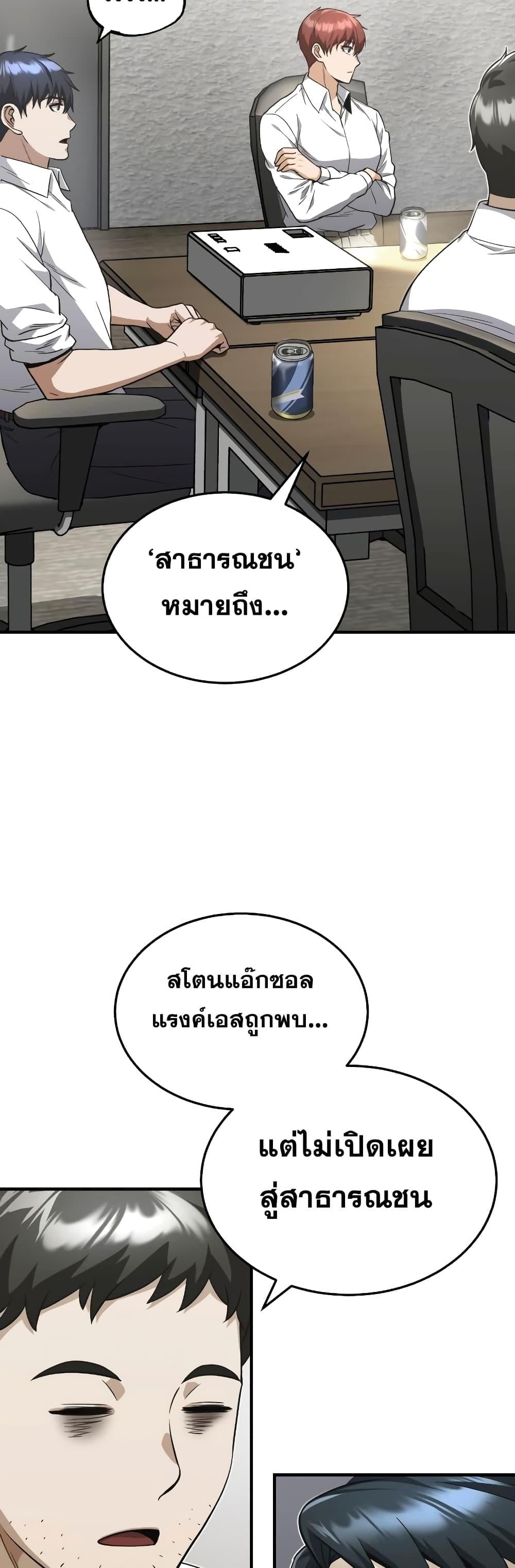 Genius of the Unique Lineage อัจฉริยะนอกคอก ตอนที่ 33 หน้า 38