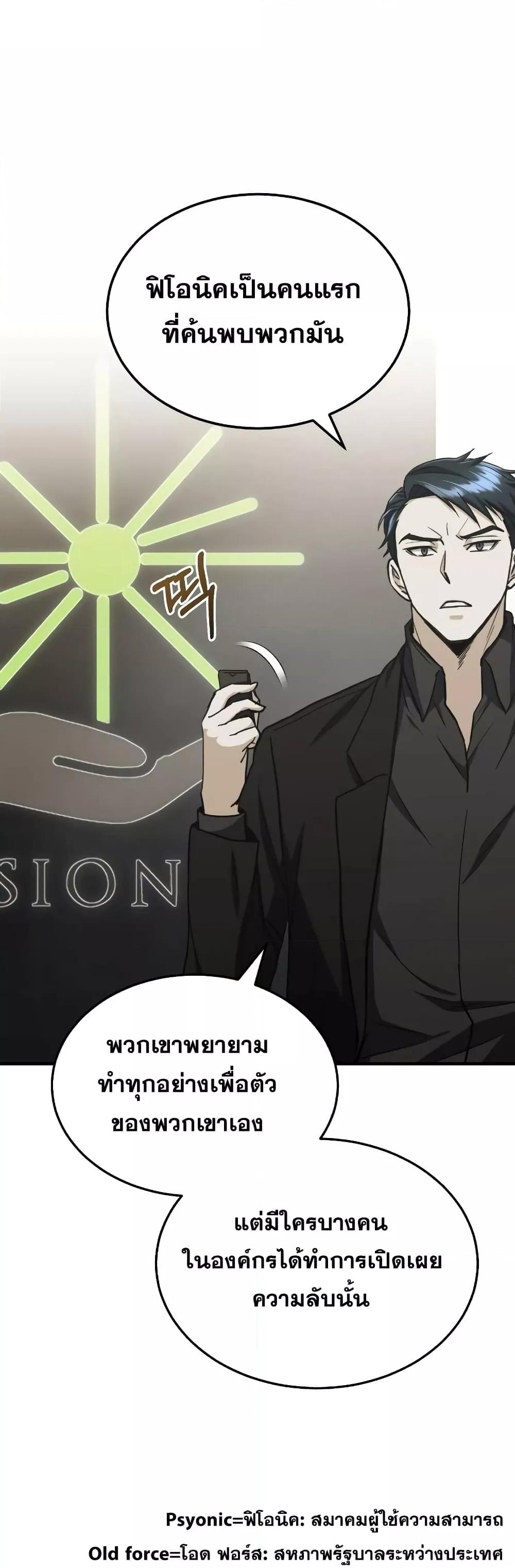 Genius of the Unique Lineage อัจฉริยะนอกคอก ตอนที่ 33 หน้า 40