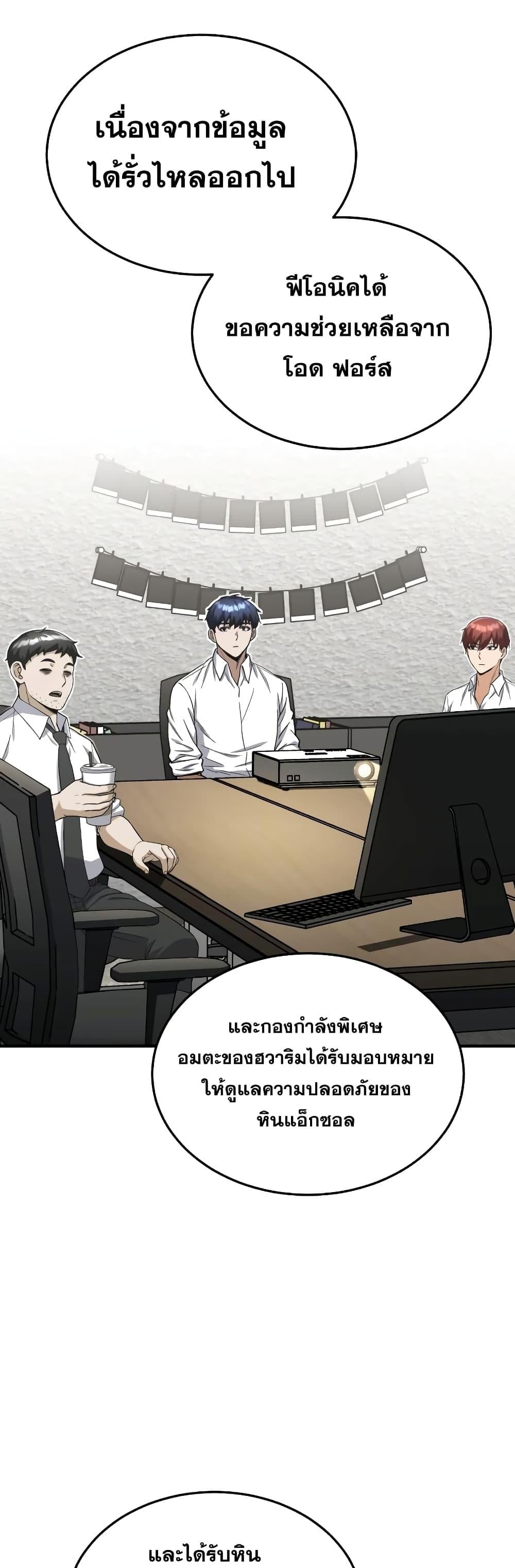 Genius of the Unique Lineage อัจฉริยะนอกคอก ตอนที่ 33 หน้า 41