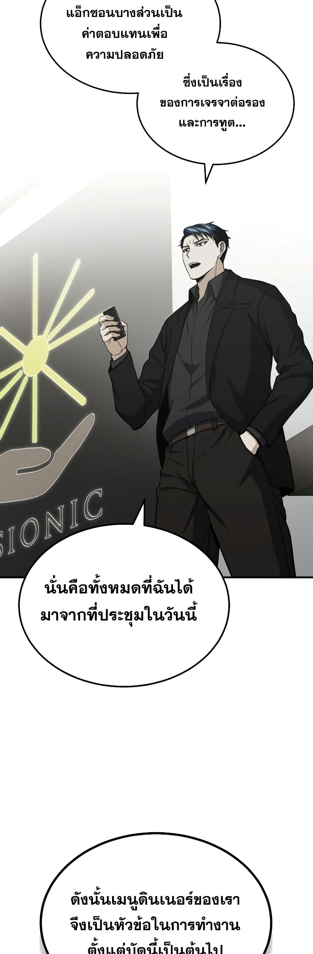 Genius of the Unique Lineage อัจฉริยะนอกคอก ตอนที่ 33 หน้า 42