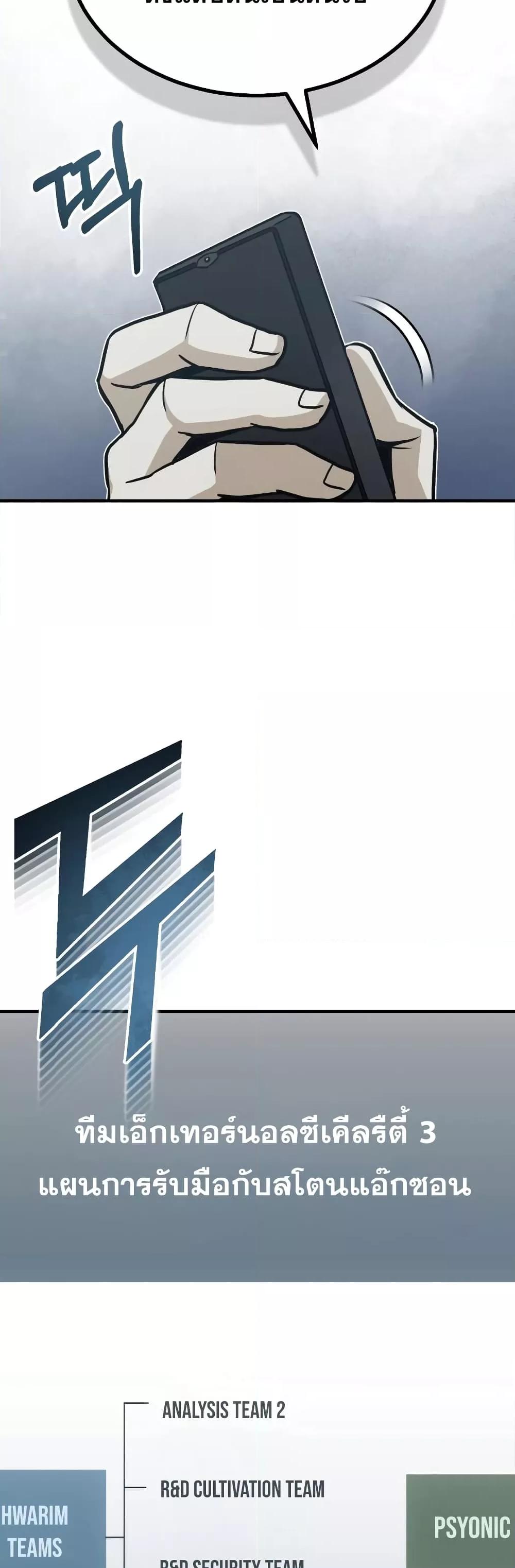 Genius of the Unique Lineage อัจฉริยะนอกคอก ตอนที่ 33 หน้า 43