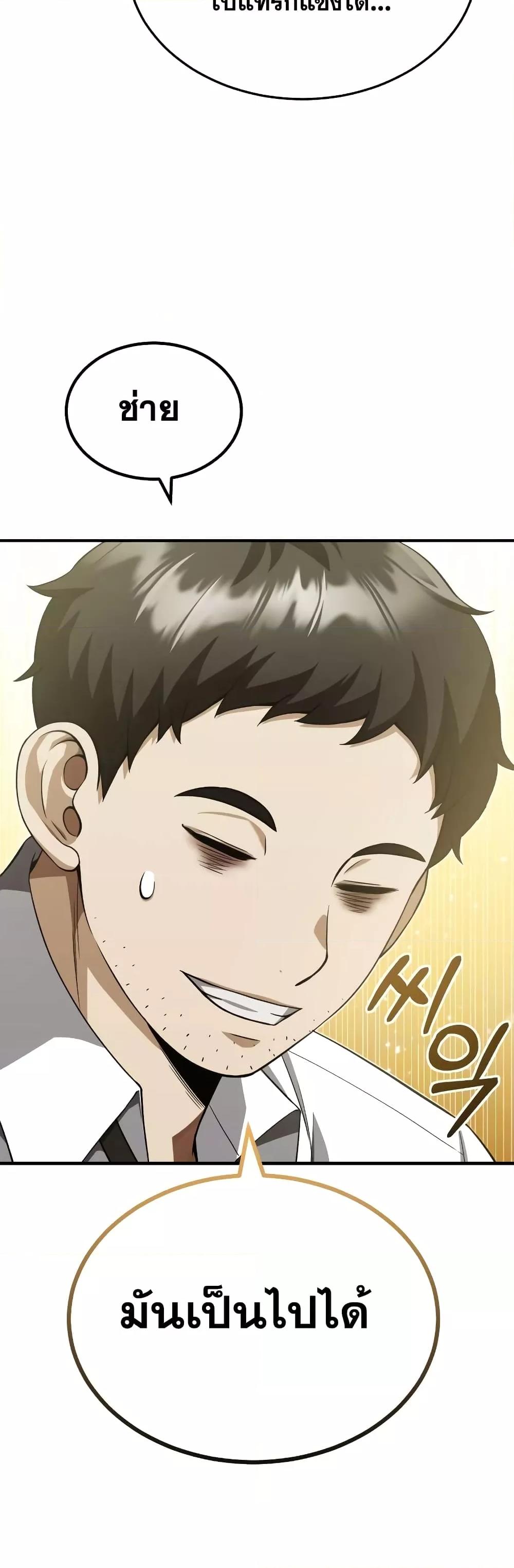 Genius of the Unique Lineage อัจฉริยะนอกคอก ตอนที่ 33 หน้า 46