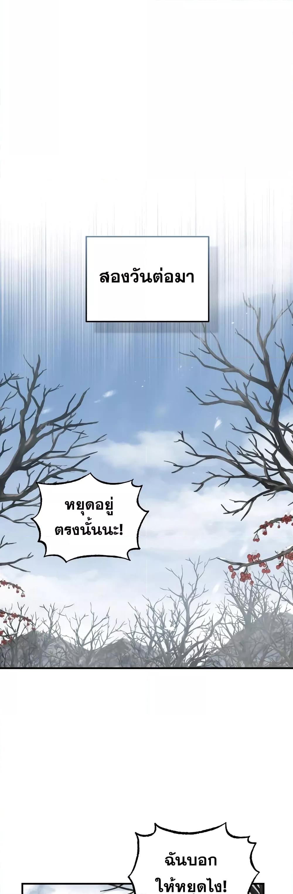 Genius of the Unique Lineage อัจฉริยะนอกคอก ตอนที่ 33 หน้า 52