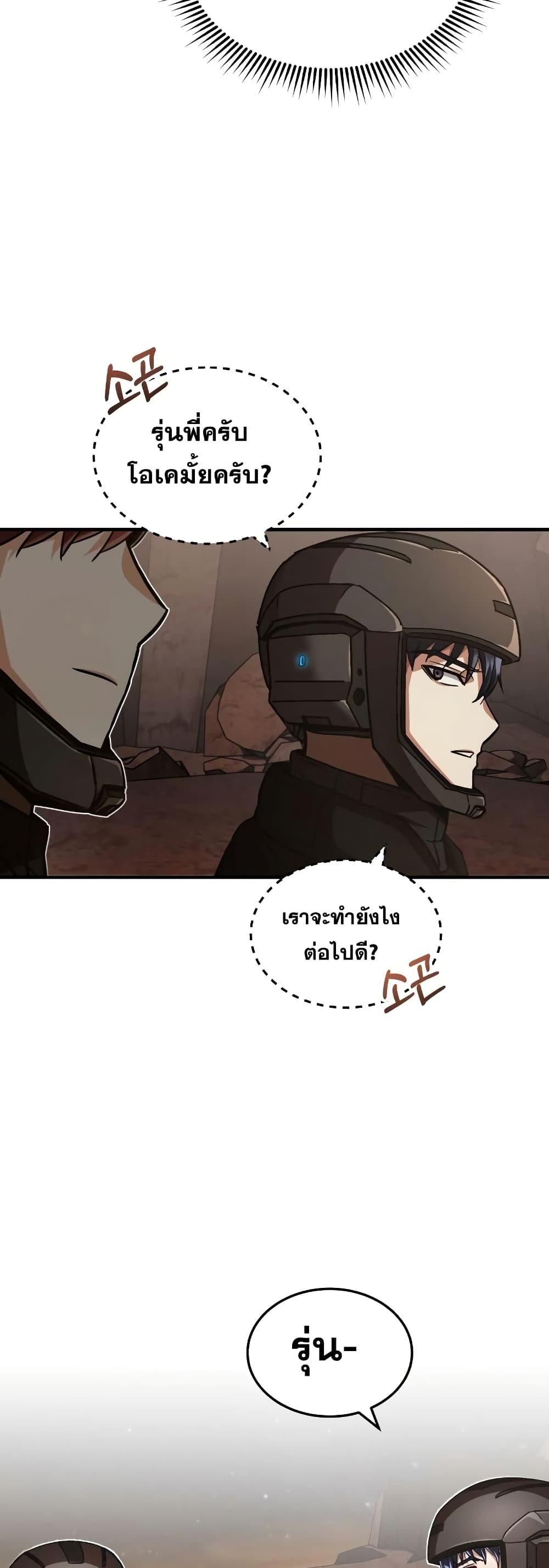 Genius of the Unique Lineage อัจฉริยะนอกคอก ตอนที่ 34 หน้า 19