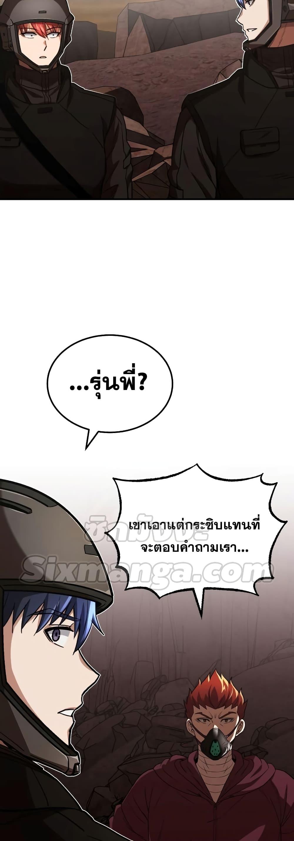 Genius of the Unique Lineage อัจฉริยะนอกคอก ตอนที่ 34 หน้า 20