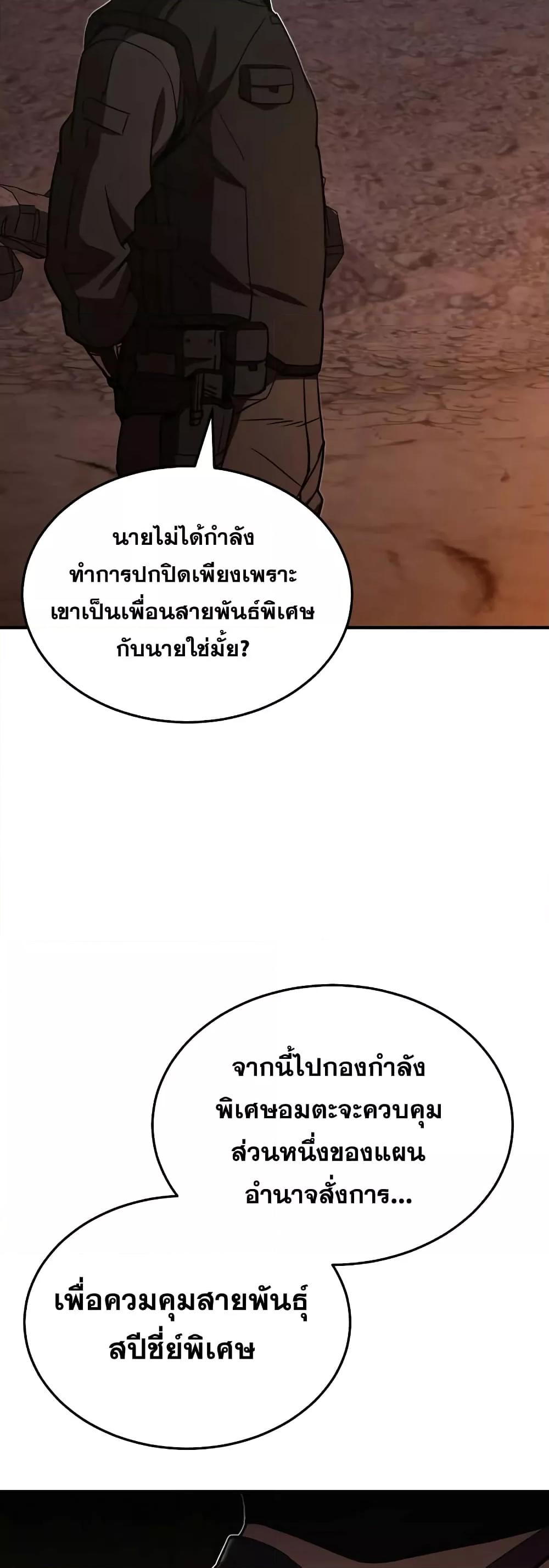 Genius of the Unique Lineage อัจฉริยะนอกคอก ตอนที่ 34 หน้า 23