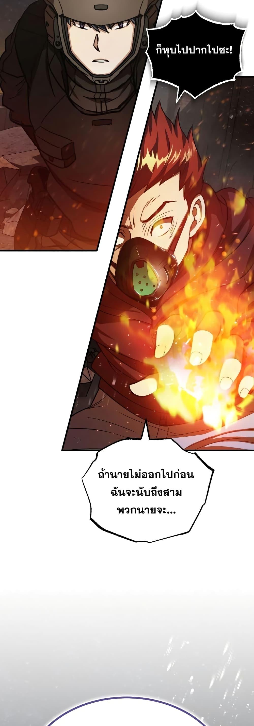 Genius of the Unique Lineage อัจฉริยะนอกคอก ตอนที่ 34 หน้า 26