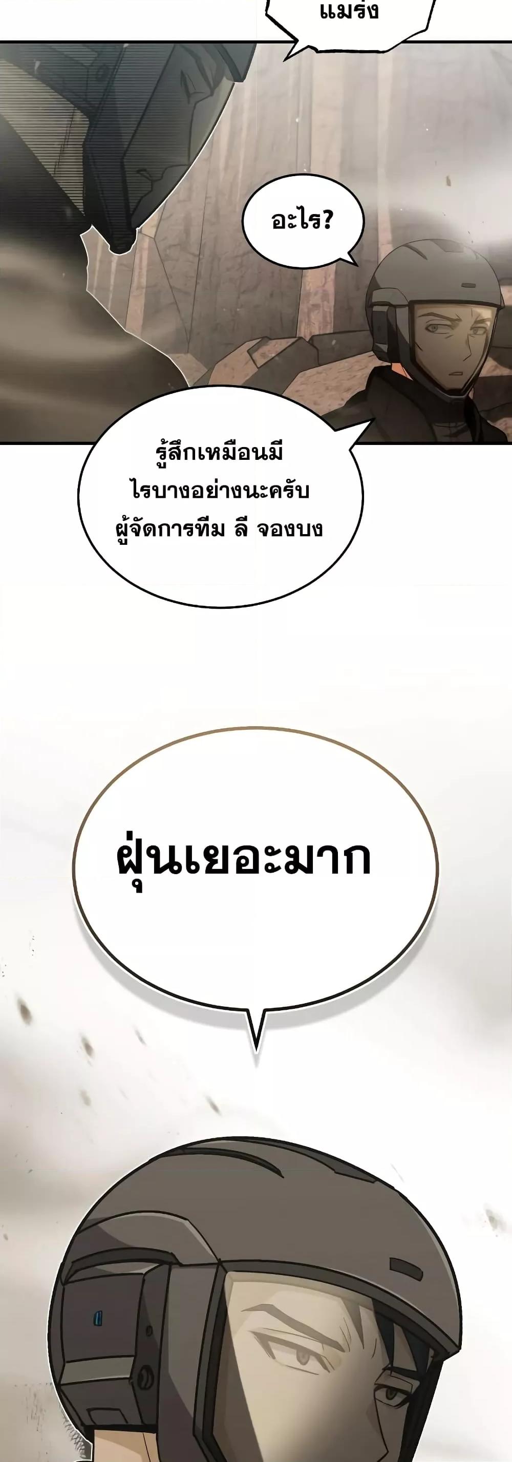 Genius of the Unique Lineage อัจฉริยะนอกคอก ตอนที่ 34 หน้า 36